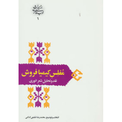 كتاب مفلس کیمیا فروش