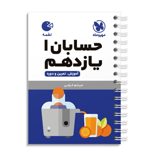 كتاب حسابان 1 (ریاضی رشته ریاضی)یازدهم(لقمه)