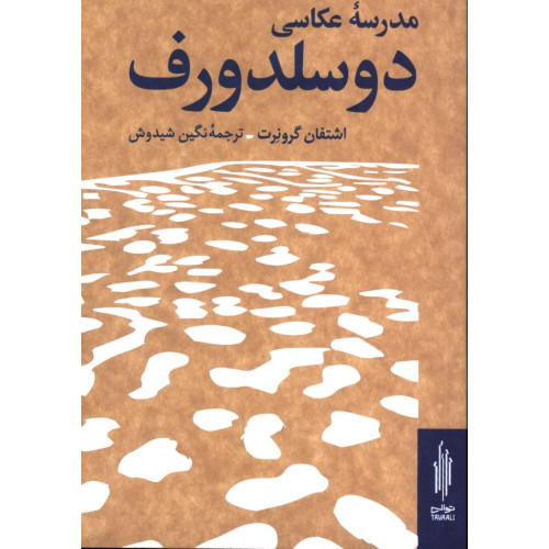 کتاب مدرسه عکاسی دوسلدورف