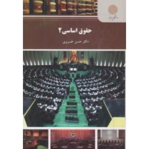 كتاب حقوق اساسی 2