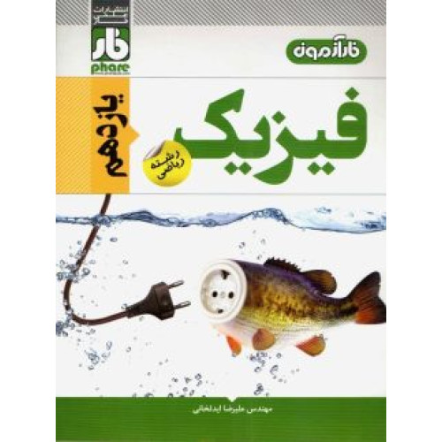 كتاب دستور زبان فارسی کنکور (دهم+یازدهم+دوازدهم)