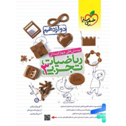 كتاب ریاضیات دوازدهم تجربی جامع جلد 2 دوم (دوازدهم) تست كتاب ریاضیات دوازدهم تجربی جامع جلد 2 دوم (دوازدهم) تست