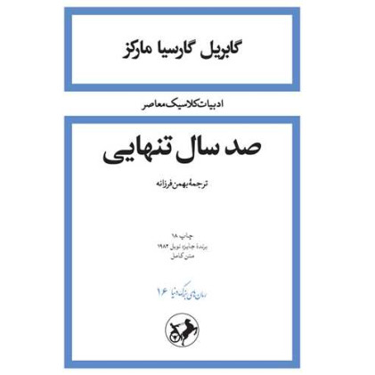 کتاب صد سال تنهایی (شومیز)