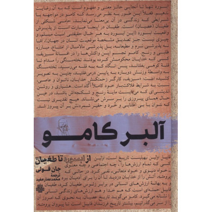 کتاب آلبر کامو از ابسورد تا طغیان