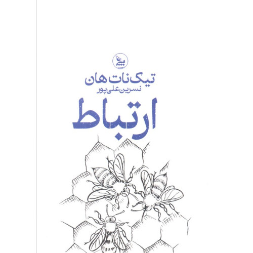 کتاب ارتباط