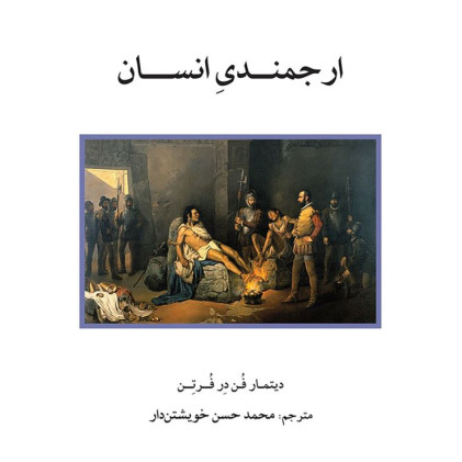 کتاب ارجمندی انسان