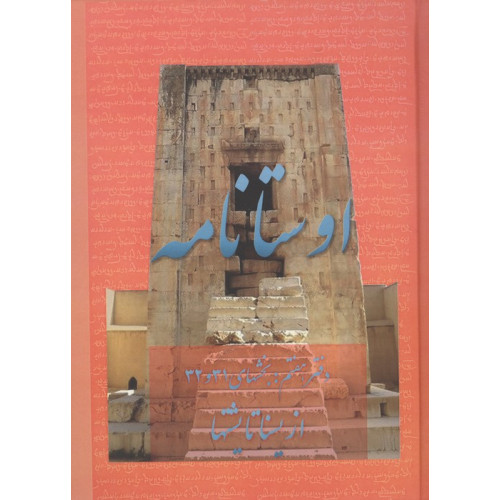 کتاب کتاب اوستانامه