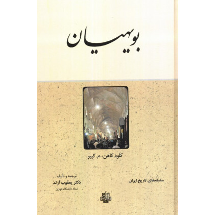 کتاب بویهیان