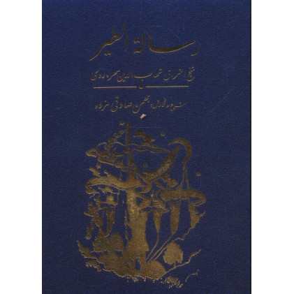 کتاب رساله الطیر