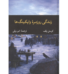 کتاب زندگی روزمره وایکینگ ها