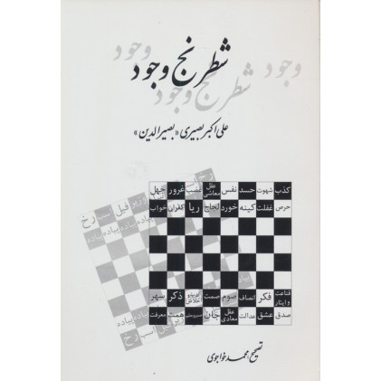 کتاب شطرنج وجود