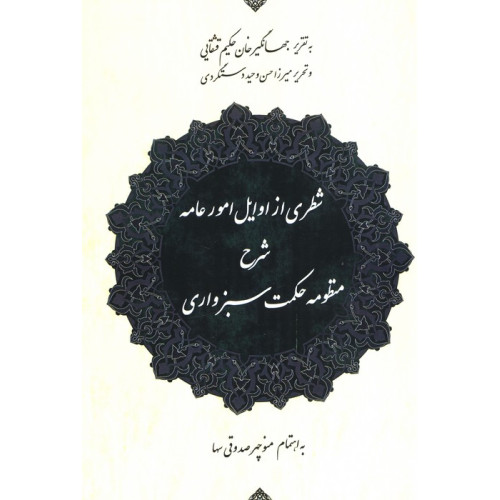 کتاب شطری از اوایل امور عامه