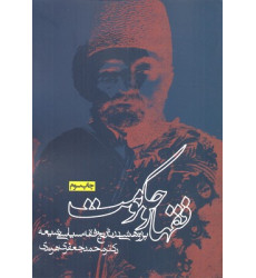 کتاب فقها و حکومت