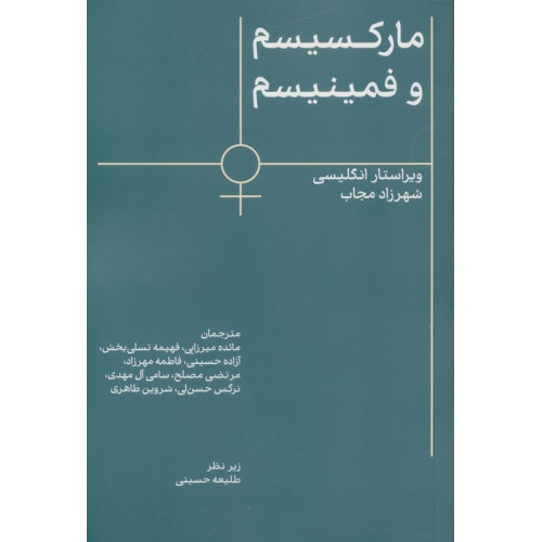 کتاب مارکسیسم و فمینیسم