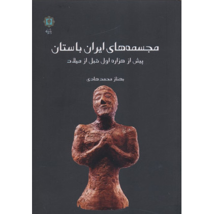 کتاب مجسمه های ایران باستان 