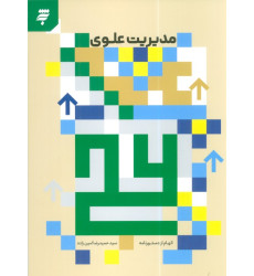 کتاب مدیریت علوی