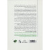 کتاب مغز ایدئولوژیک