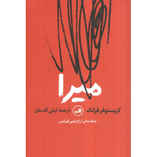کتاب میرا