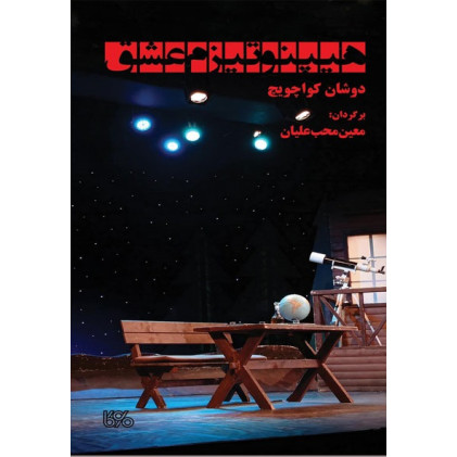 کتاب هیپنوتیزم عشق