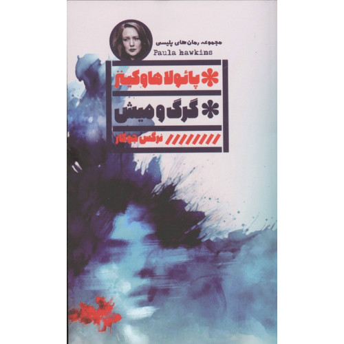 کتاب گرگ و میش