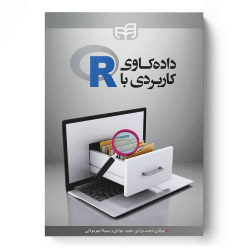 کتاب داده‌کاوی کاربردی با R