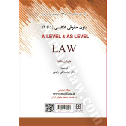 کتاب متون حقوقی«1 تا 4» a level and as level law کتاب متون حقوقی«1 تا 4» a level and as level law
