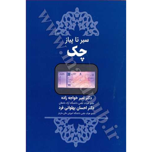 کتاب کتاب سیر تا پیاز چک