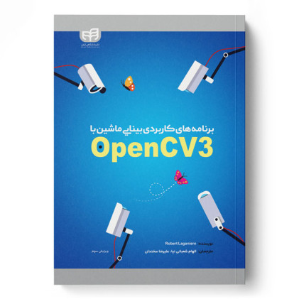 کتاب برنامه‌های کاربردی بینایی ماشین با OpenCV3