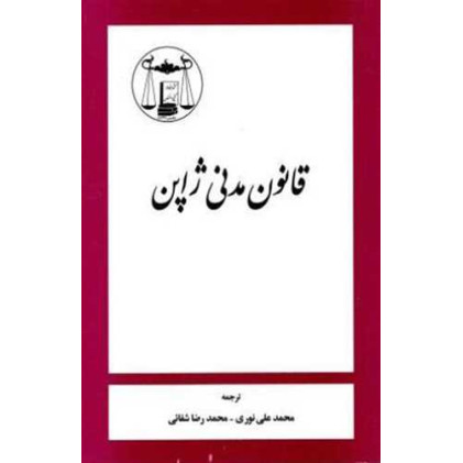 کتاب قانون مدنی ژاپن