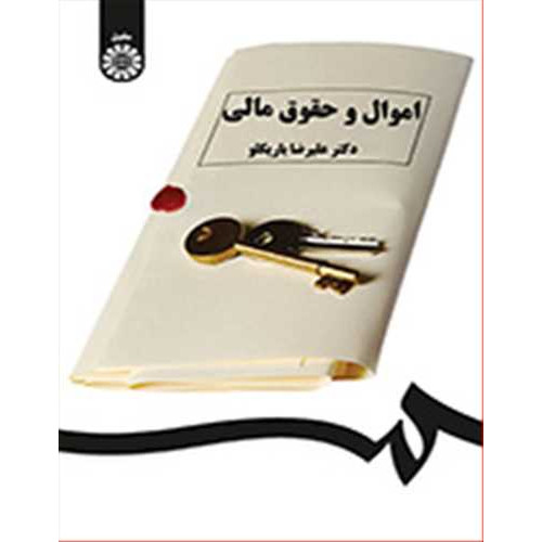 کتاب اموال و حقوق مالی