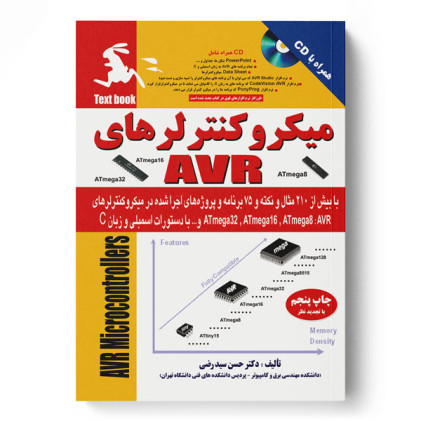کتاب میکروکنترلرهای AVR