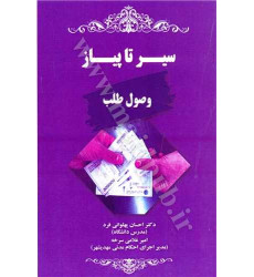 کتاب سیر تا پیاز وصول طلب