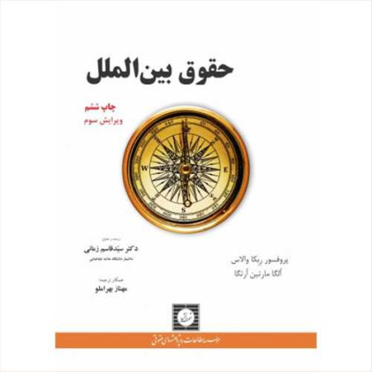 کتاب حقوق بین الملل