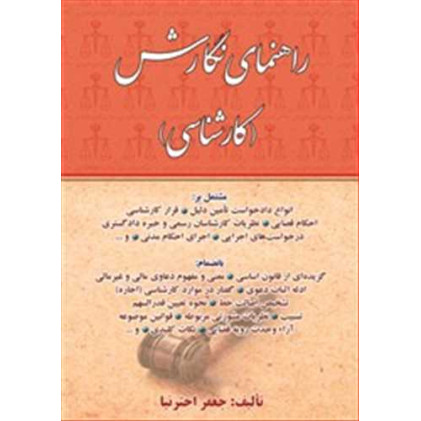 کتاب راهنمای نگارش «کارشناسی»