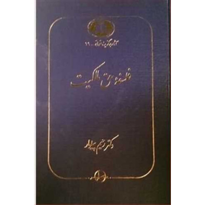 کتاب فلسفه حق مالکیت
