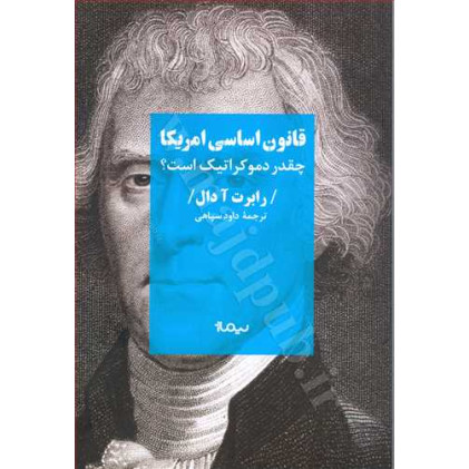 کتاب قانون اساسی امریکا «چقدر دموکراتیک است؟»