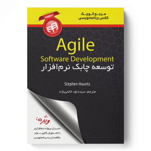 کتاب مرجع کوچک کلاس برنامه‌نویسی توسعه چابک نرم‌افزار Agile Software Development