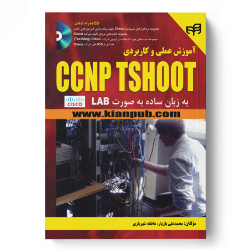 کتاب آموزش عملی و کاربردی CCNP TSHOOT به زبان ساده به صورت LAB