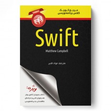 کتاب مرجع کوچک کلاس برنامه‌نویسی Swift