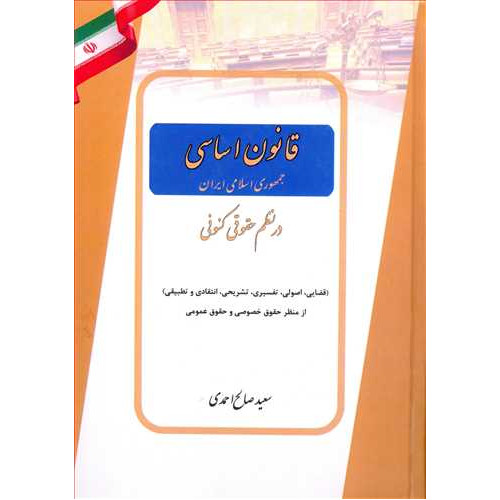 کتاب حقوق در حریر شعر