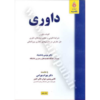 کتاب داوری کتاب داوری