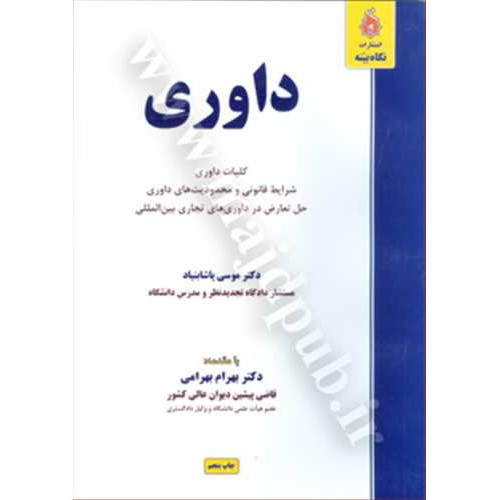 کتاب داوری