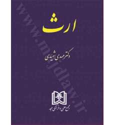 کتاب ارث