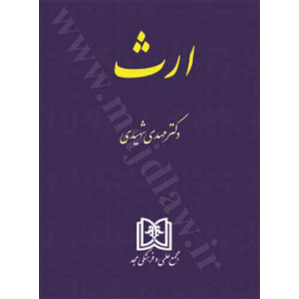 کتاب ارث کتاب ارث
