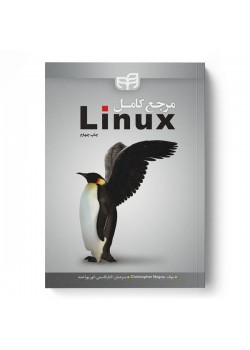 کتاب مرجع کامل Linux
