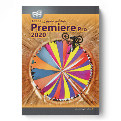 کتاب خودآموز تصويری Adobe Premiere Pro 2020 کتاب خودآموز تصويری Adobe Premiere Pro 2020