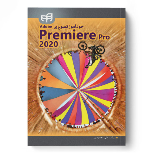 کتاب خودآموز تصويری Adobe Premiere Pro 2020