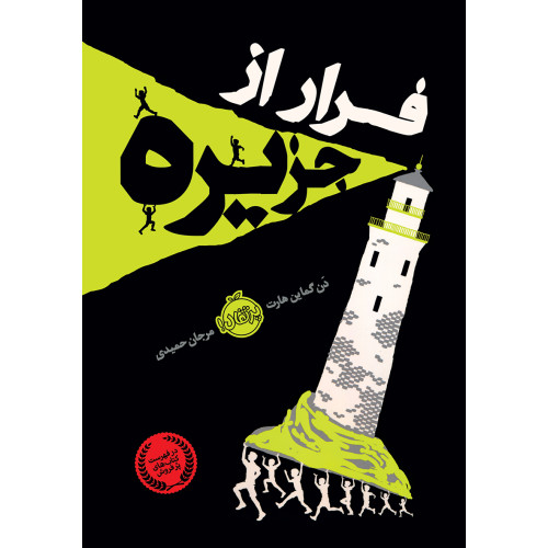 کتاب فرار از جزیره