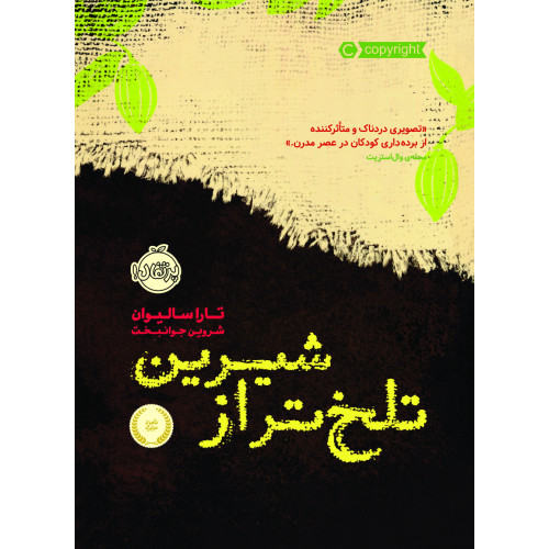 کتاب تلخ تر از شیرین