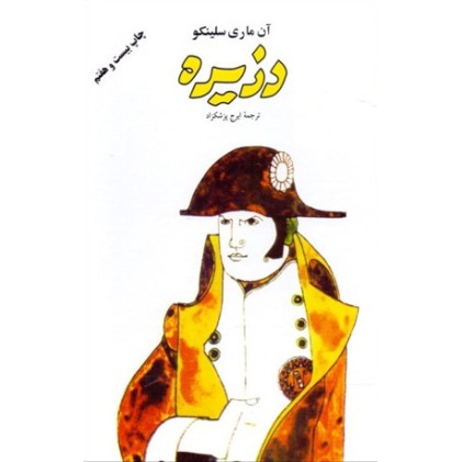 کتاب دزیره (2 جلدی)
